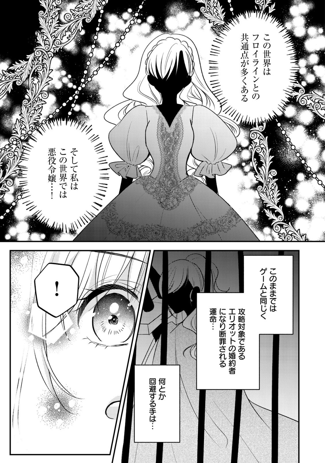 Densetsu no Akuyaku Reijou Rashii node Honpen ni wa Denai koto ni shimashita Chapter 1 15ページ