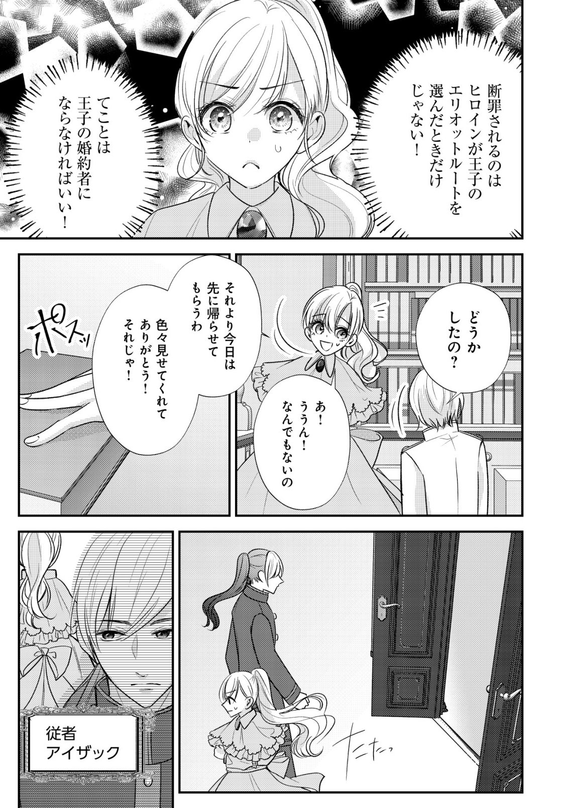 Densetsu no Akuyaku Reijou Rashii node Honpen ni wa Denai koto ni shimashita Chapter 1 16ページ