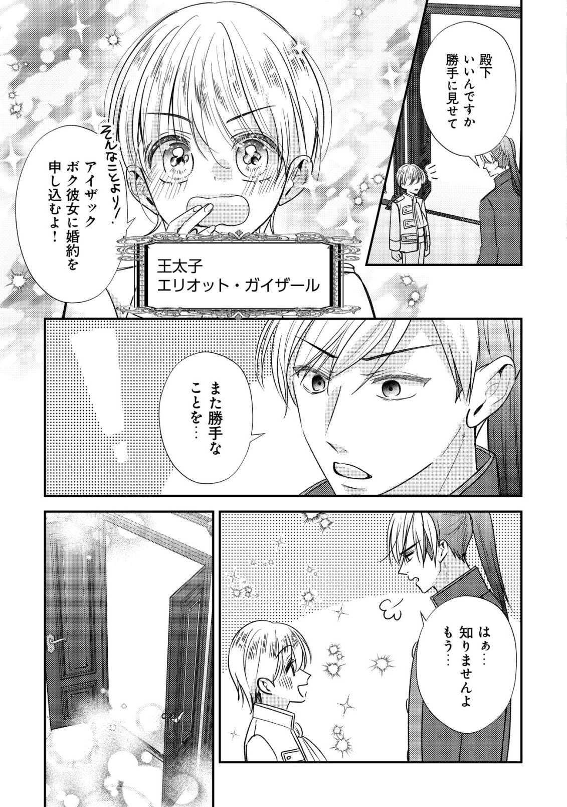 Densetsu no Akuyaku Reijou Rashii node Honpen ni wa Denai koto ni shimashita Chapter 1 17ページ