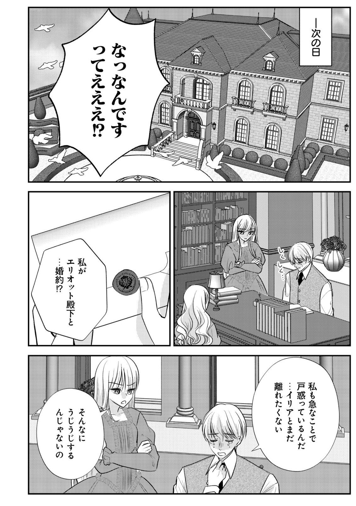 Densetsu no Akuyaku Reijou Rashii node Honpen ni wa Denai koto ni shimashita Chapter 1 18ページ