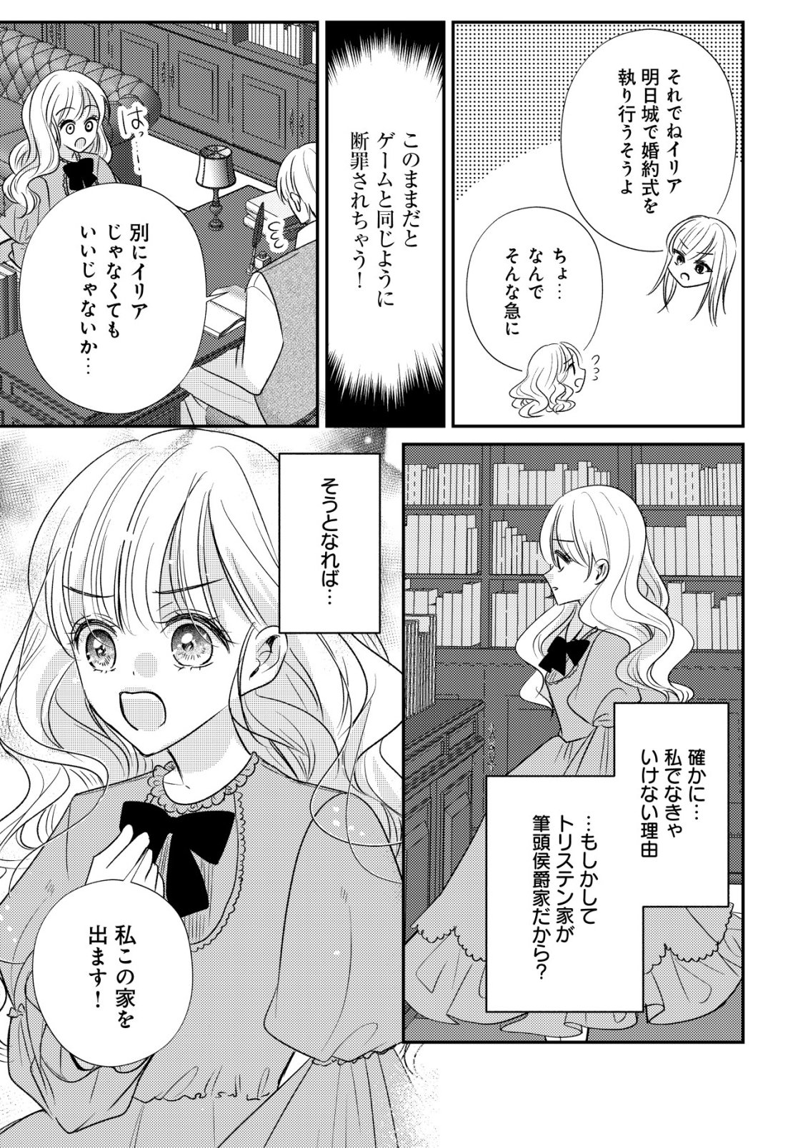Densetsu no Akuyaku Reijou Rashii node Honpen ni wa Denai koto ni shimashita Chapter 1 19ページ
