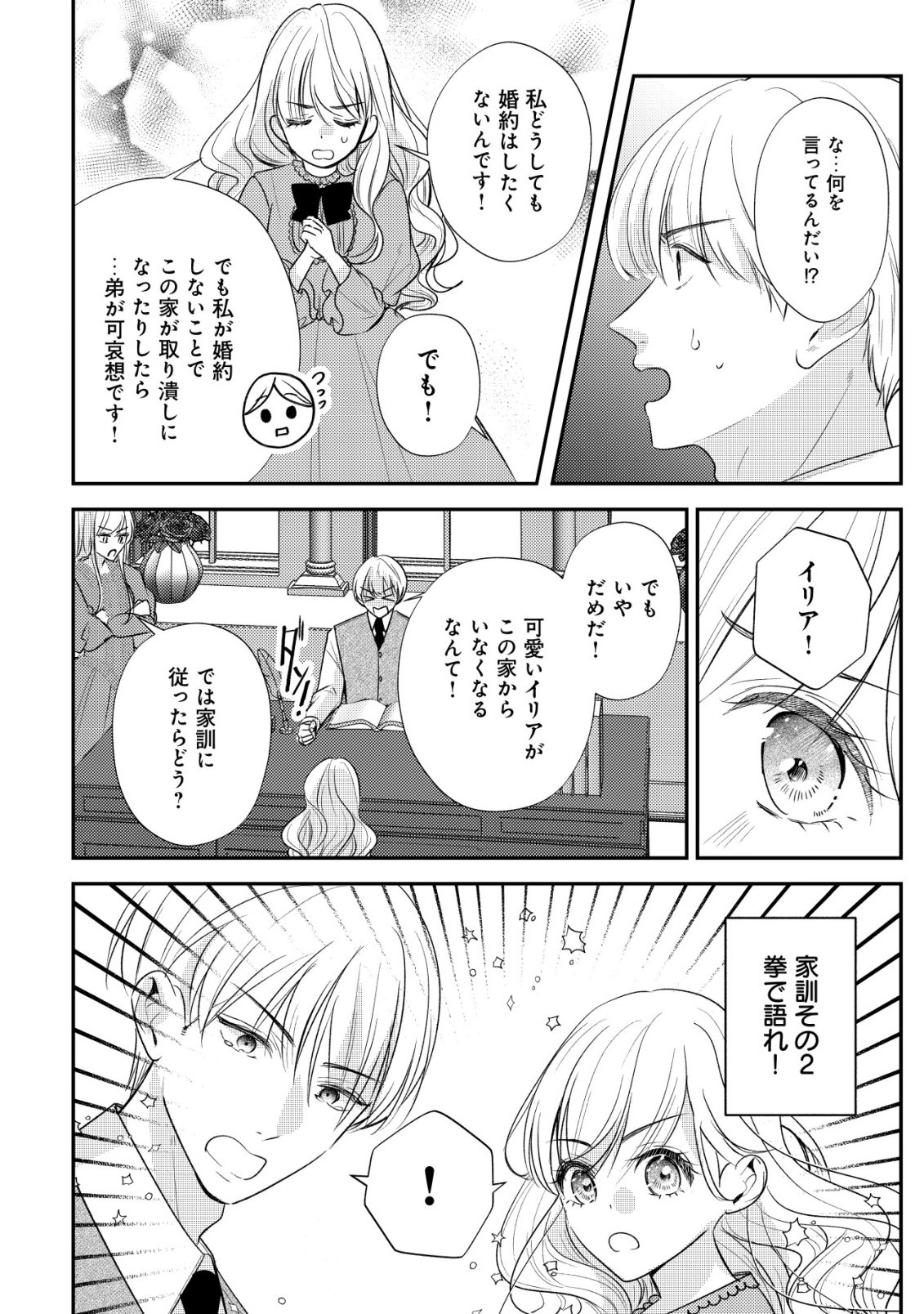 Densetsu no Akuyaku Reijou Rashii node Honpen ni wa Denai koto ni shimashita Chapter 1 20ページ