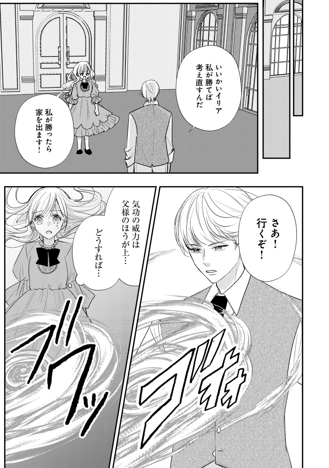 Densetsu no Akuyaku Reijou Rashii node Honpen ni wa Denai koto ni shimashita Chapter 1 21ページ