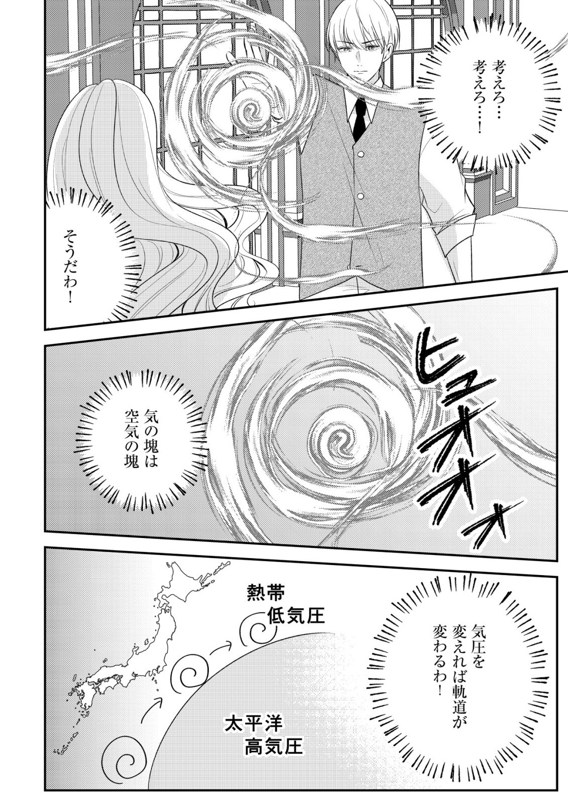 Densetsu no Akuyaku Reijou Rashii node Honpen ni wa Denai koto ni shimashita Chapter 1 22ページ