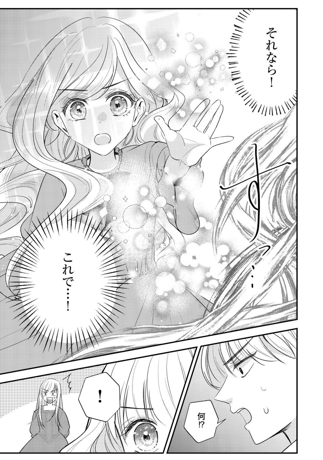 Densetsu no Akuyaku Reijou Rashii node Honpen ni wa Denai koto ni shimashita Chapter 1 23ページ