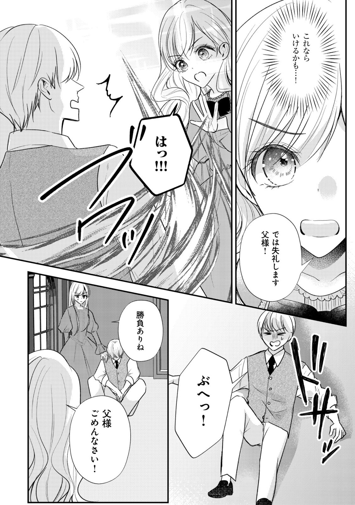 Densetsu no Akuyaku Reijou Rashii node Honpen ni wa Denai koto ni shimashita Chapter 1 24ページ