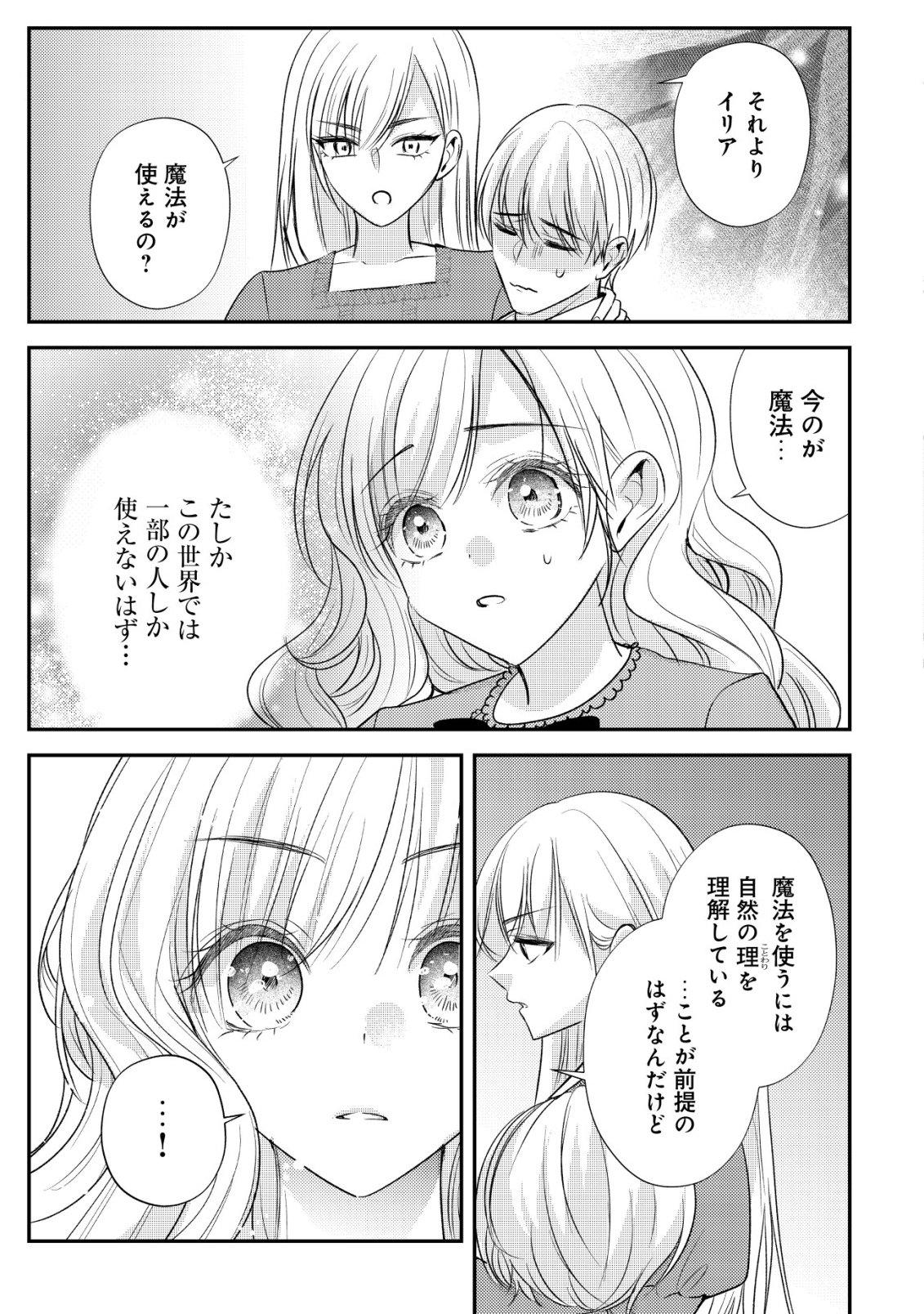 Densetsu no Akuyaku Reijou Rashii node Honpen ni wa Denai koto ni shimashita Chapter 1 25ページ