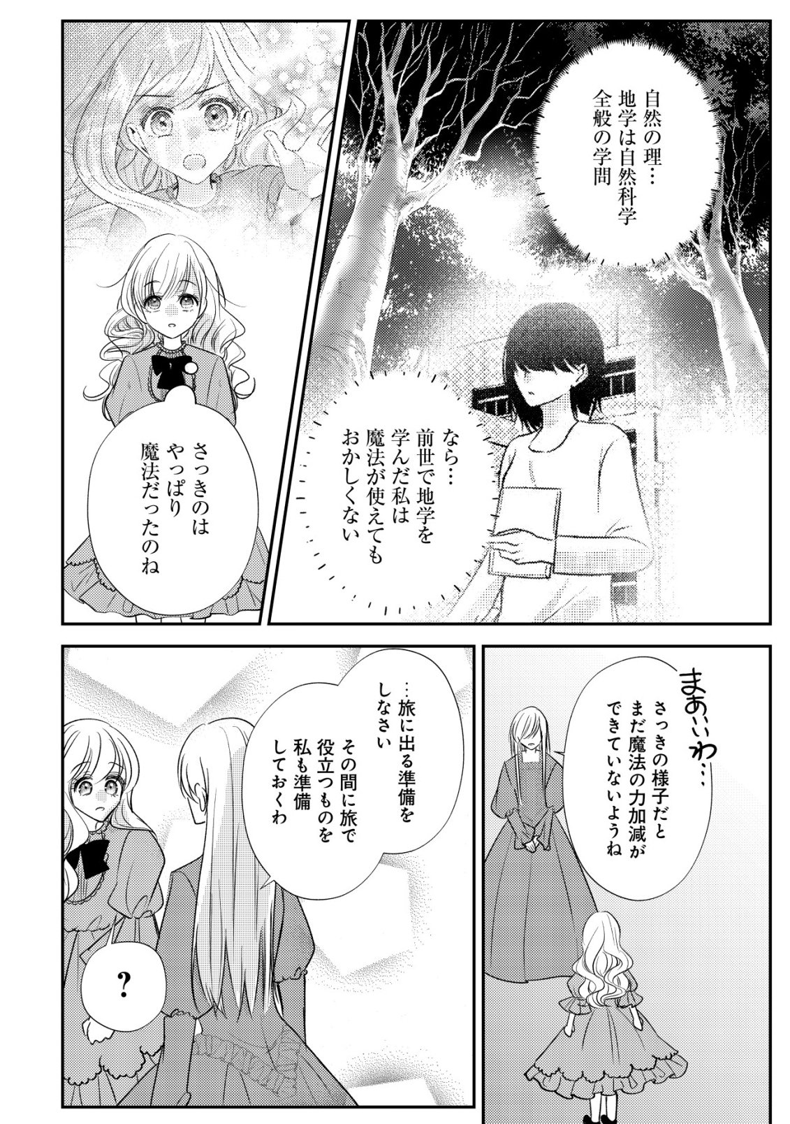 Densetsu no Akuyaku Reijou Rashii node Honpen ni wa Denai koto ni shimashita Chapter 1 26ページ