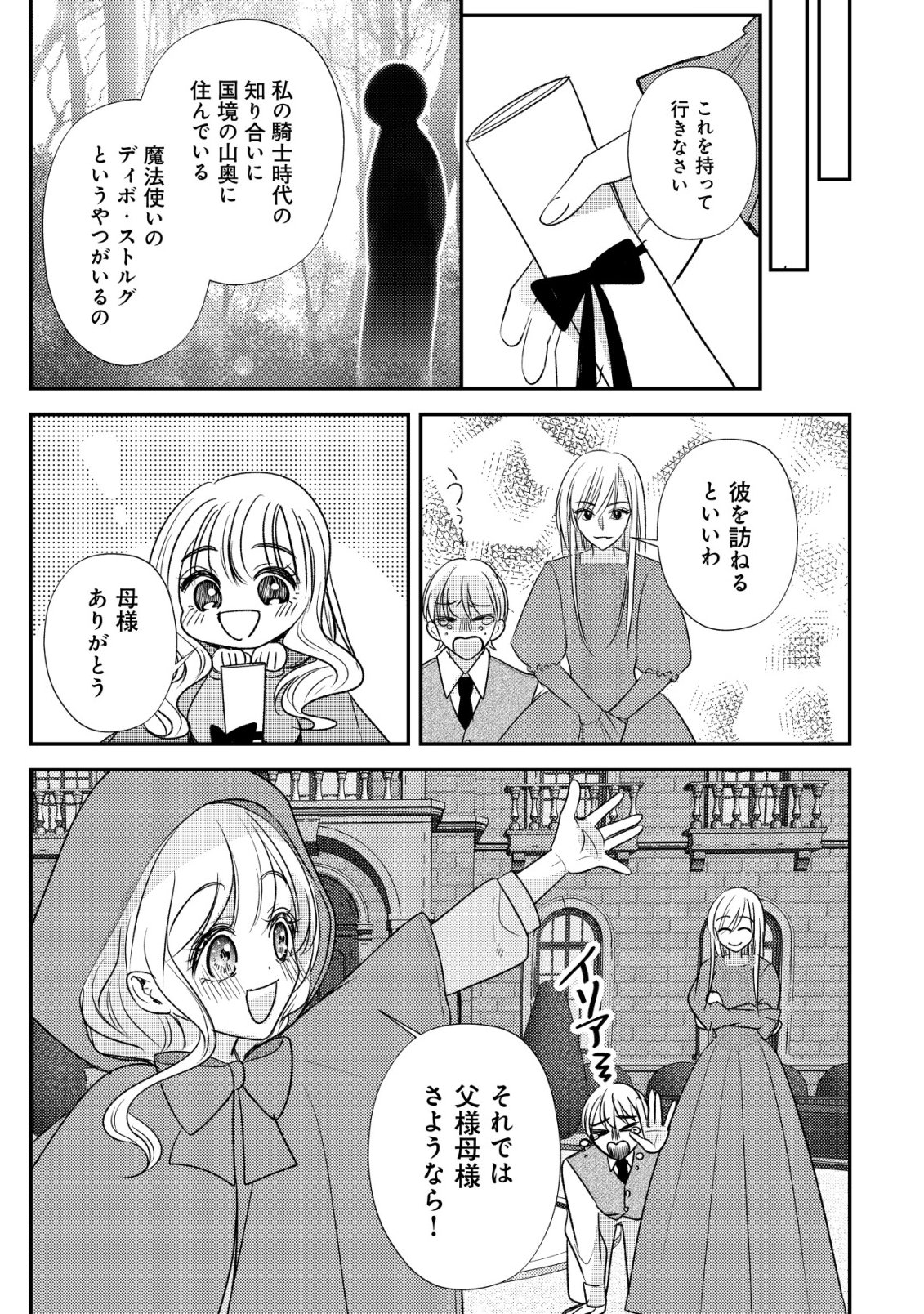 Densetsu no Akuyaku Reijou Rashii node Honpen ni wa Denai koto ni shimashita Chapter 1 27ページ