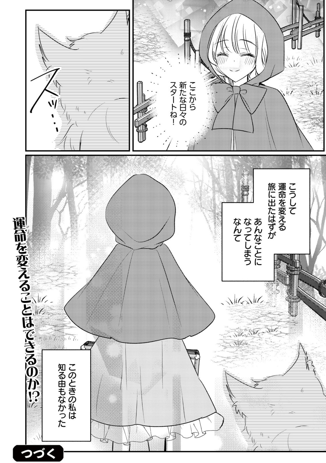 Densetsu no Akuyaku Reijou Rashii node Honpen ni wa Denai koto ni shimashita Chapter 1 28ページ