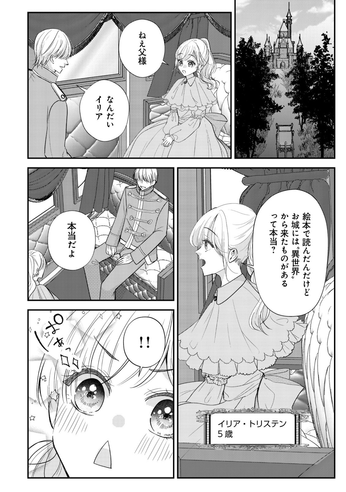 Densetsu no Akuyaku Reijou Rashii node Honpen ni wa Denai koto ni shimashita Chapter 1 4ページ
