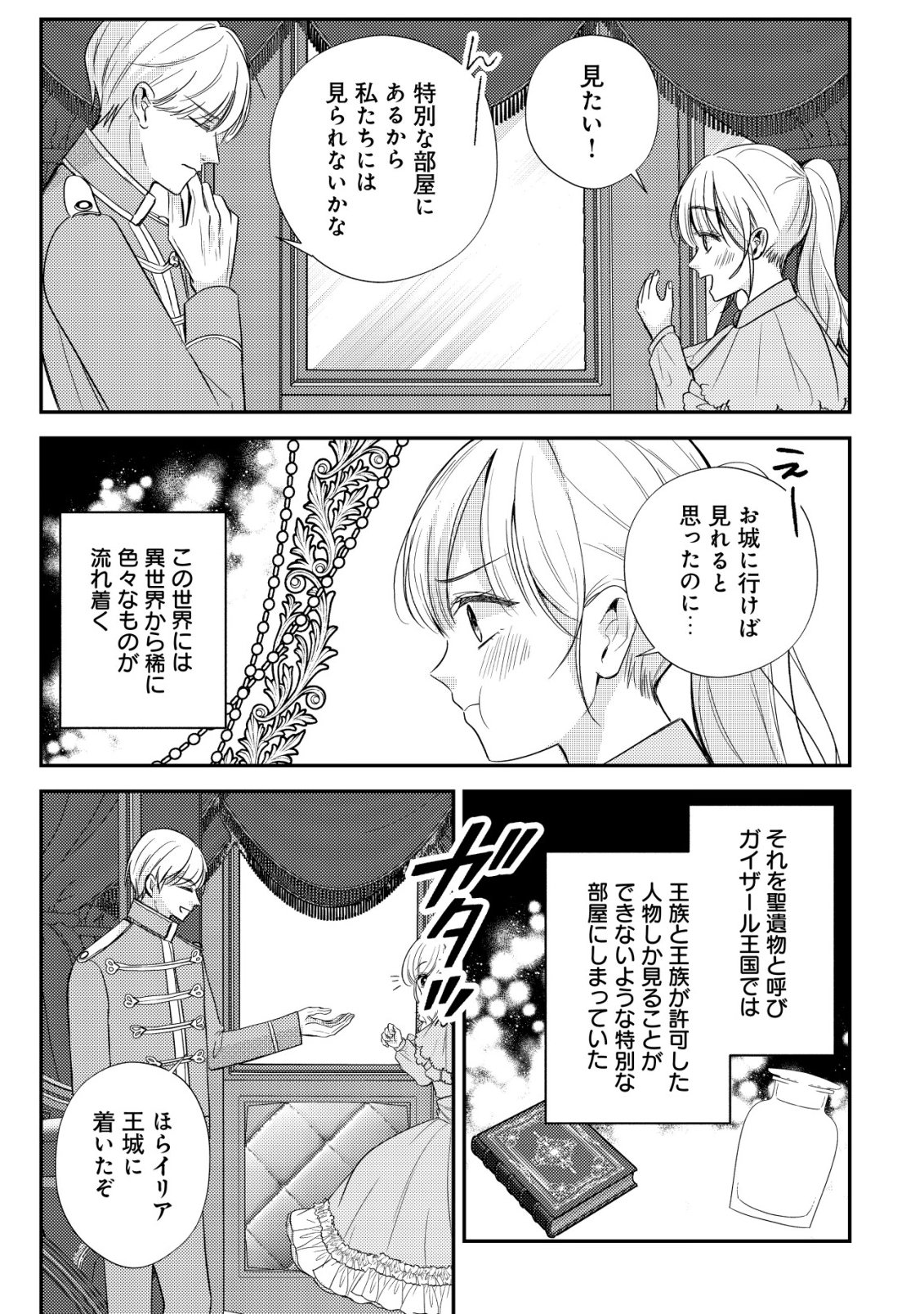 Densetsu no Akuyaku Reijou Rashii node Honpen ni wa Denai koto ni shimashita Chapter 1 5ページ
