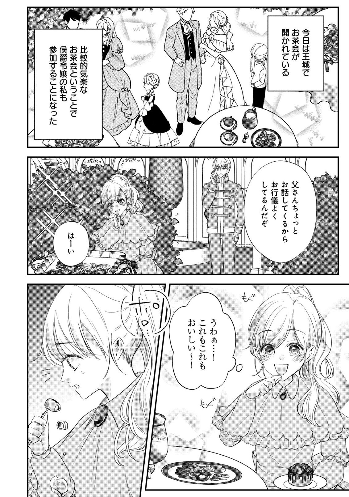 Densetsu no Akuyaku Reijou Rashii node Honpen ni wa Denai koto ni shimashita Chapter 1 6ページ