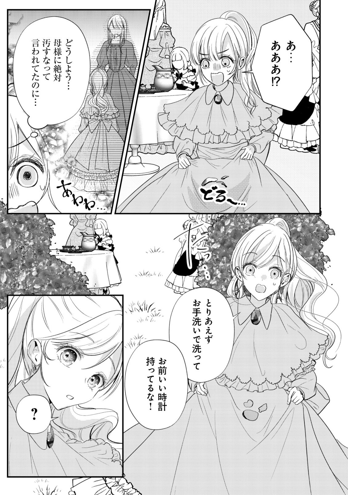Densetsu no Akuyaku Reijou Rashii node Honpen ni wa Denai koto ni shimashita Chapter 1 7ページ