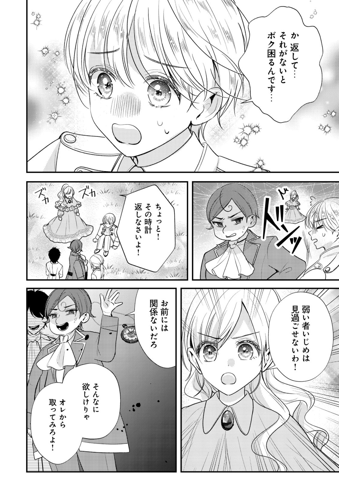 Densetsu no Akuyaku Reijou Rashii node Honpen ni wa Denai koto ni shimashita Chapter 1 8ページ