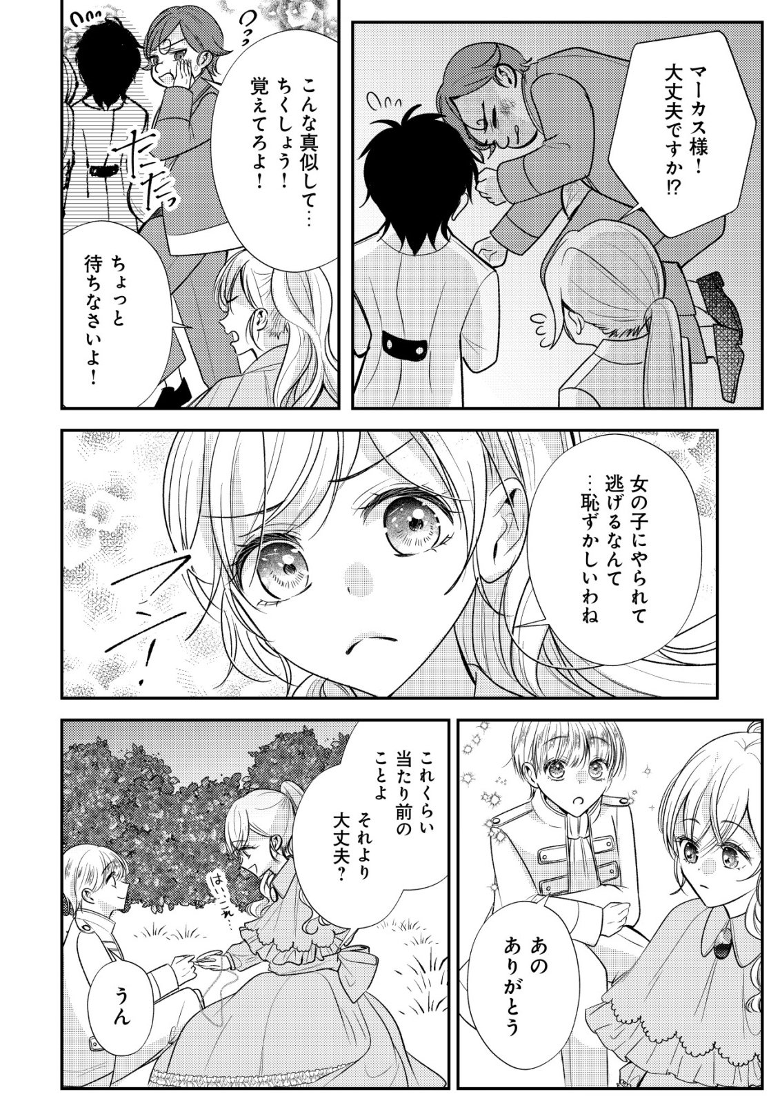 Densetsu no Akuyaku Reijou Rashii node Honpen ni wa Denai koto ni shimashita Chapter 1 10ページ
