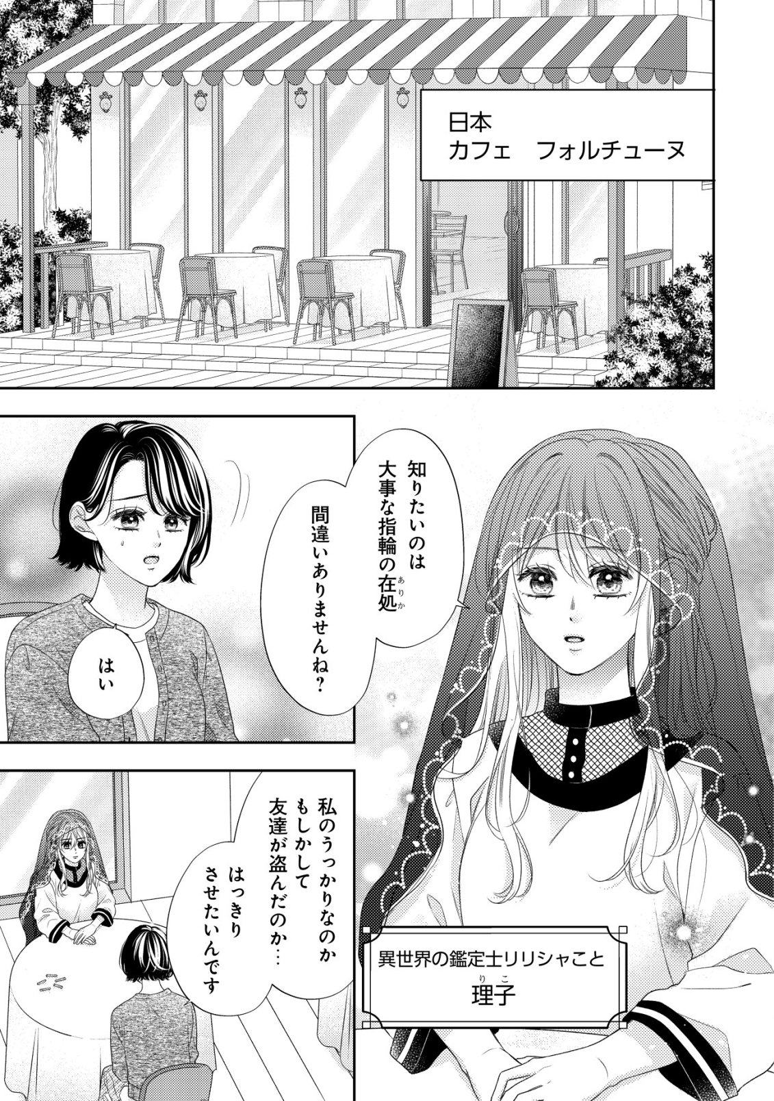 Isekai kara Tobasarete Kita Kantei Musume wa, Uranai de Seikei wo Tateru Chapter 1 11ページ