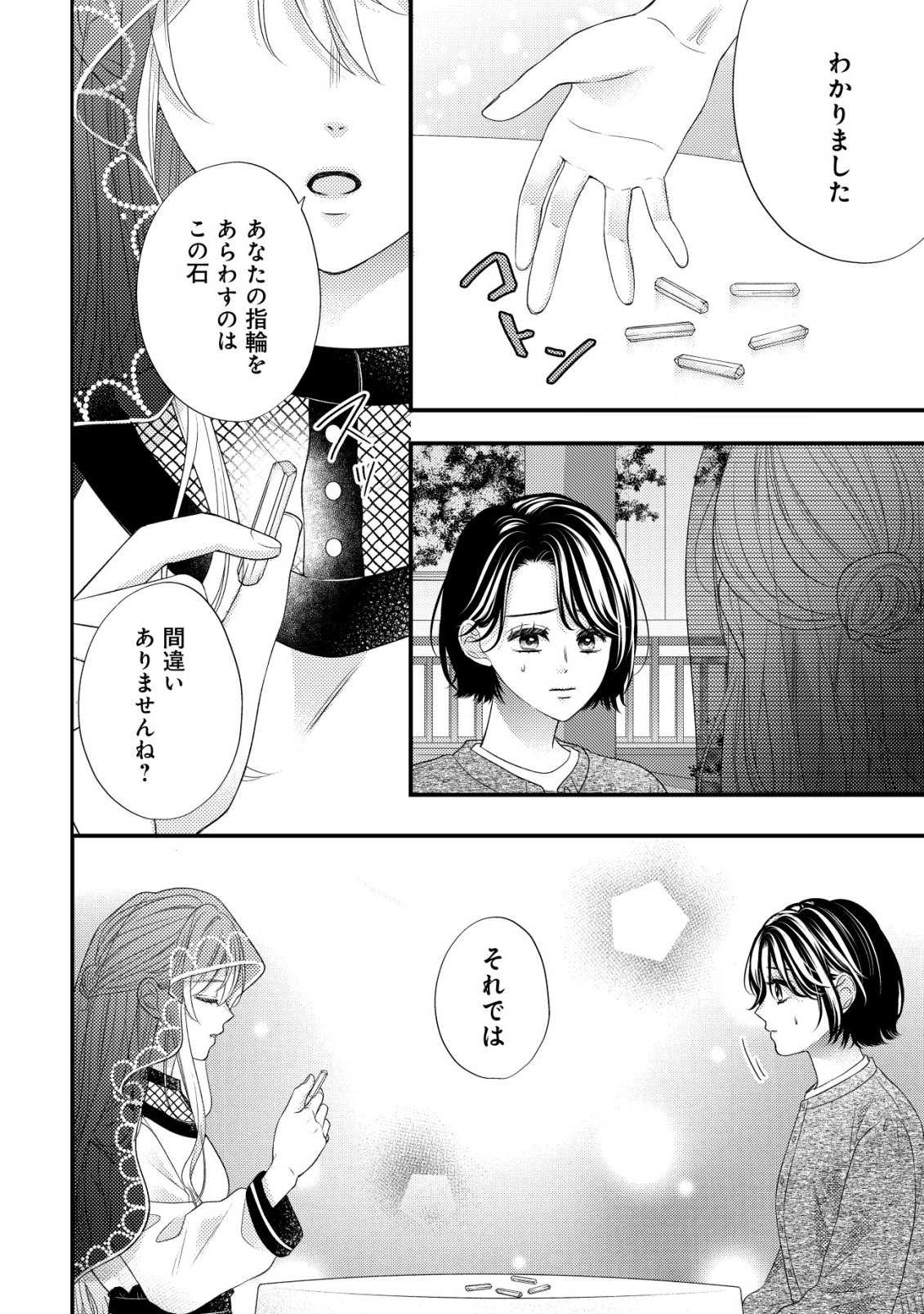 Isekai kara Tobasarete Kita Kantei Musume wa, Uranai de Seikei wo Tateru Chapter 1 12ページ