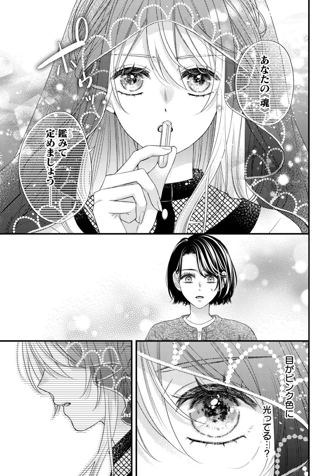 Isekai kara Tobasarete Kita Kantei Musume wa, Uranai de Seikei wo Tateru Chapter 1 13ページ