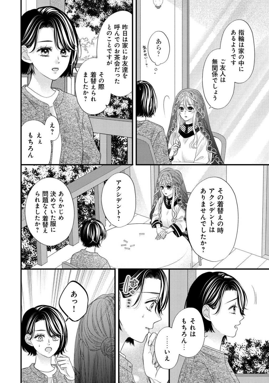 Isekai kara Tobasarete Kita Kantei Musume wa, Uranai de Seikei wo Tateru Chapter 1 14ページ