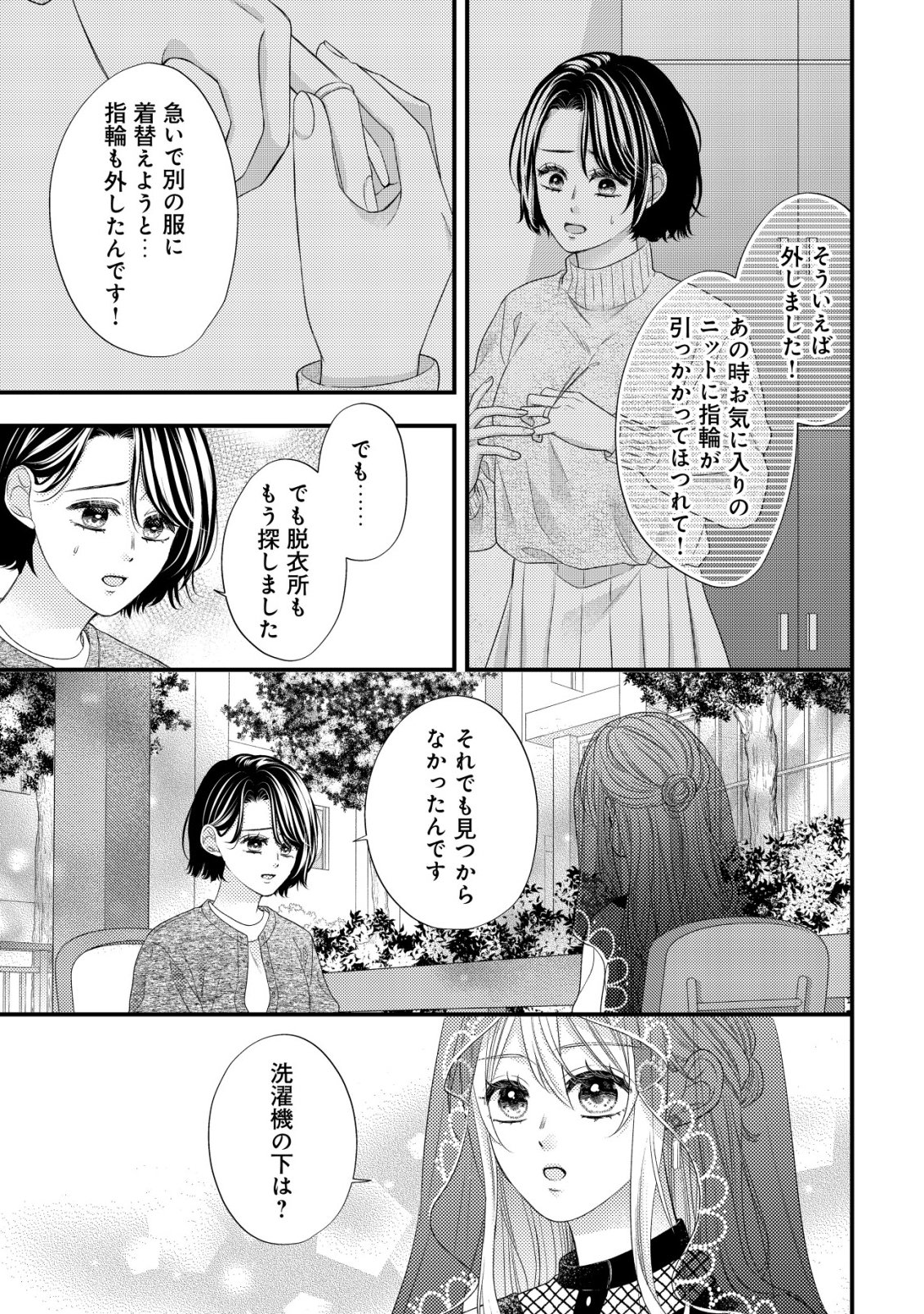 Isekai kara Tobasarete Kita Kantei Musume wa, Uranai de Seikei wo Tateru Chapter 1 15ページ