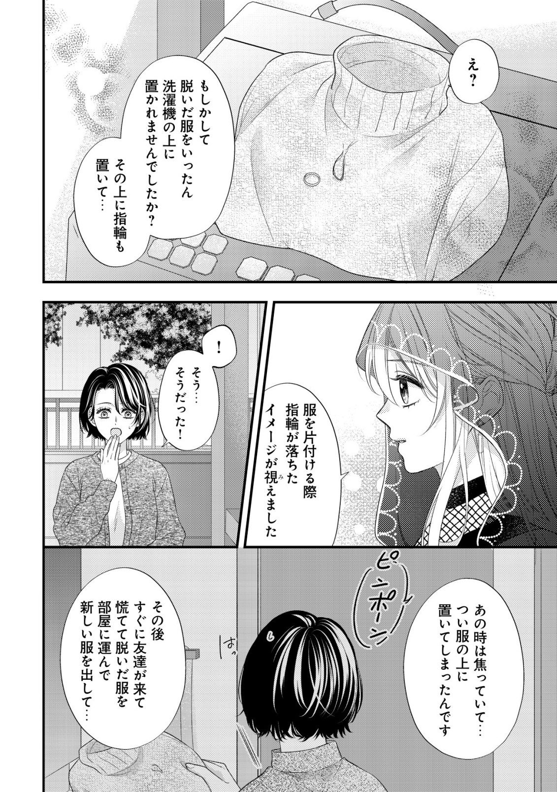 Isekai kara Tobasarete Kita Kantei Musume wa, Uranai de Seikei wo Tateru Chapter 1 16ページ