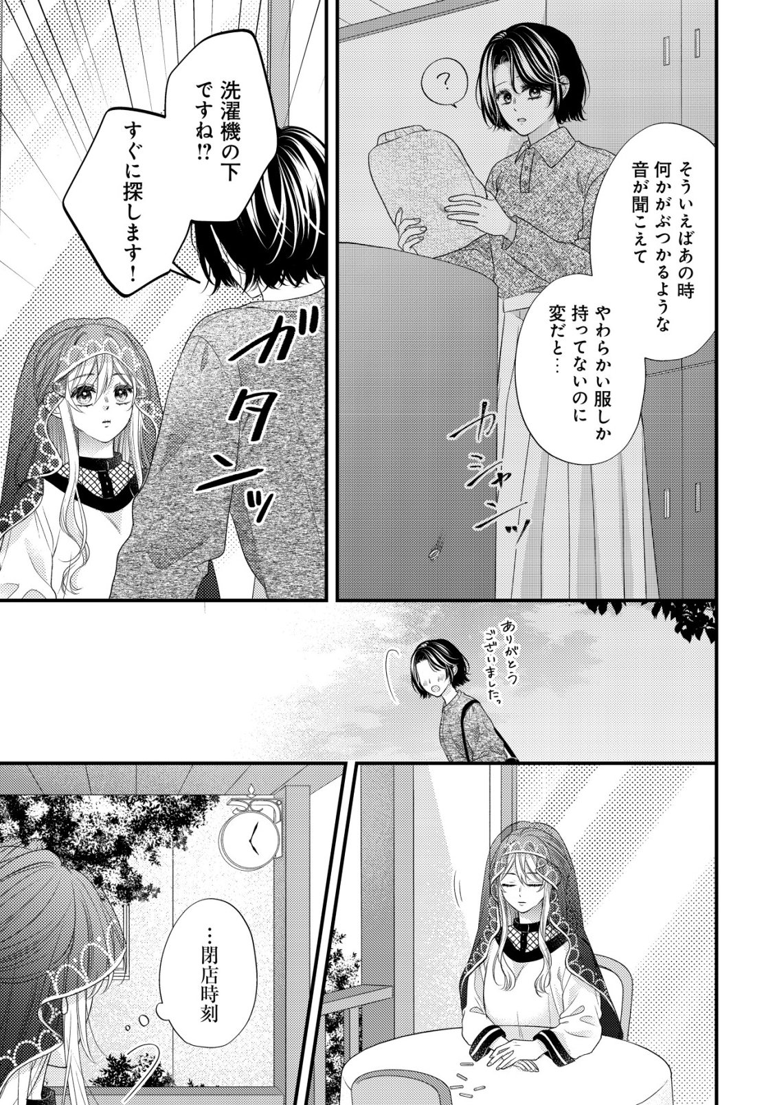Isekai kara Tobasarete Kita Kantei Musume wa, Uranai de Seikei wo Tateru Chapter 1 17ページ