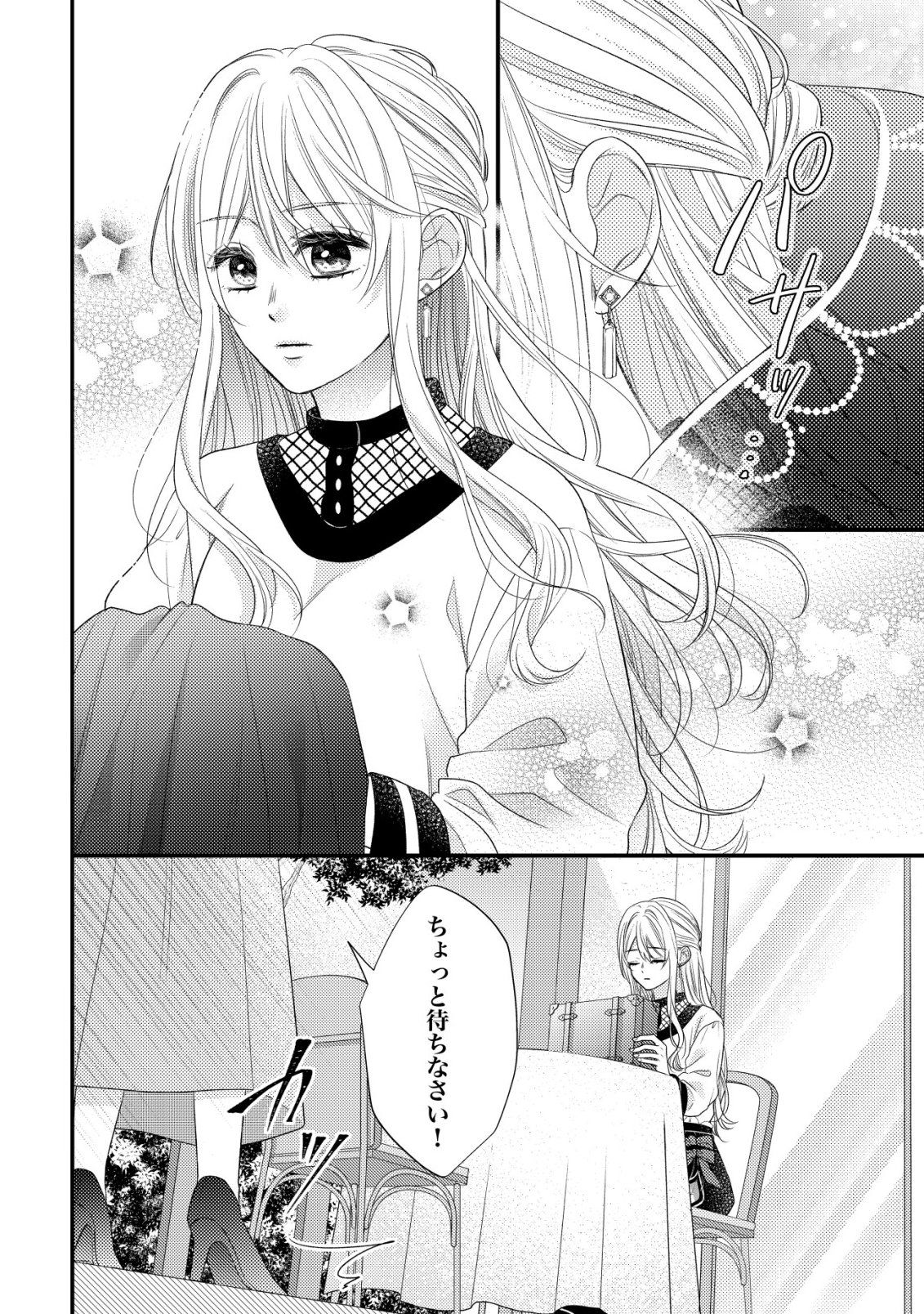 Isekai kara Tobasarete Kita Kantei Musume wa, Uranai de Seikei wo Tateru Chapter 1 18ページ