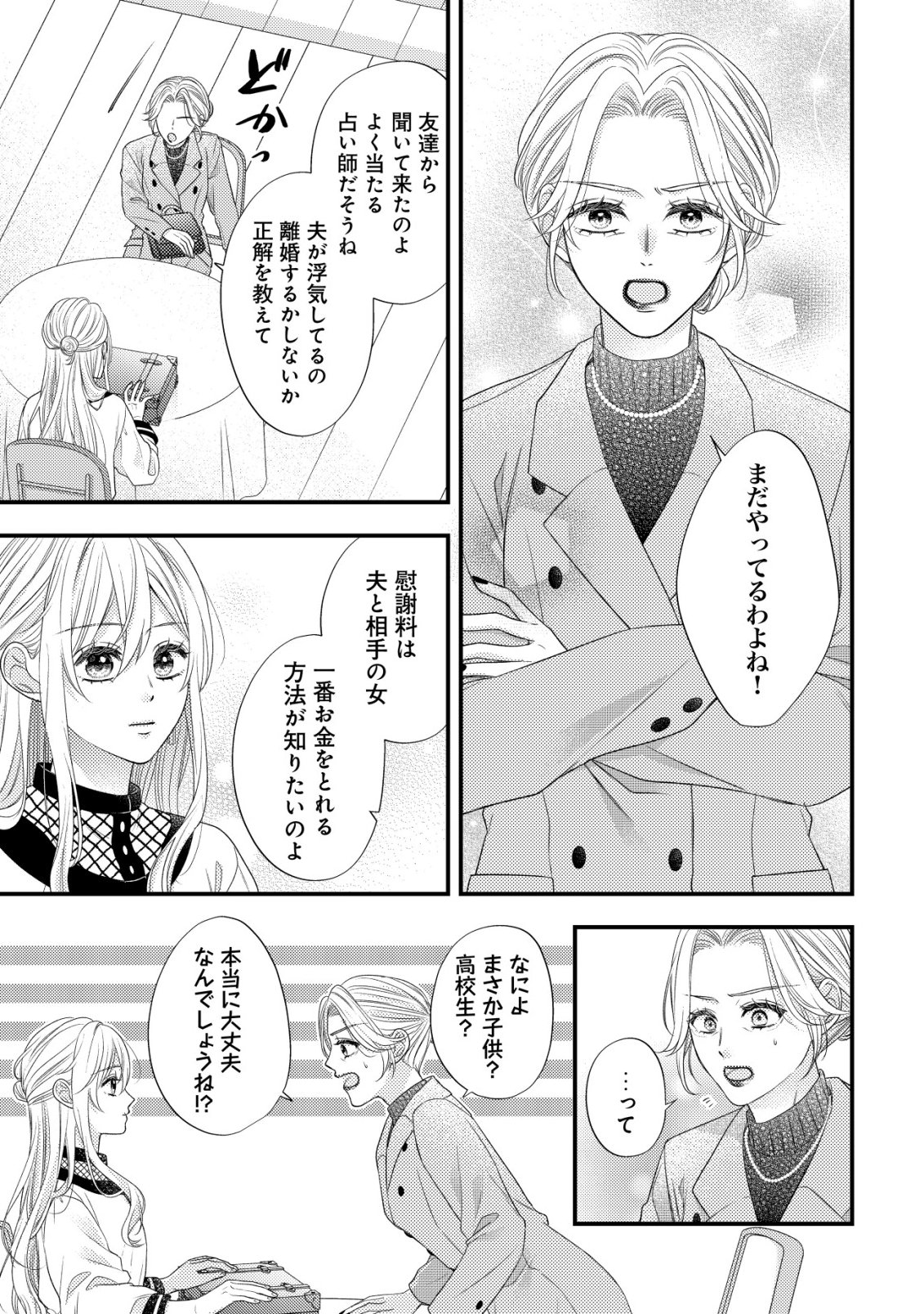 Isekai kara Tobasarete Kita Kantei Musume wa, Uranai de Seikei wo Tateru Chapter 1 19ページ