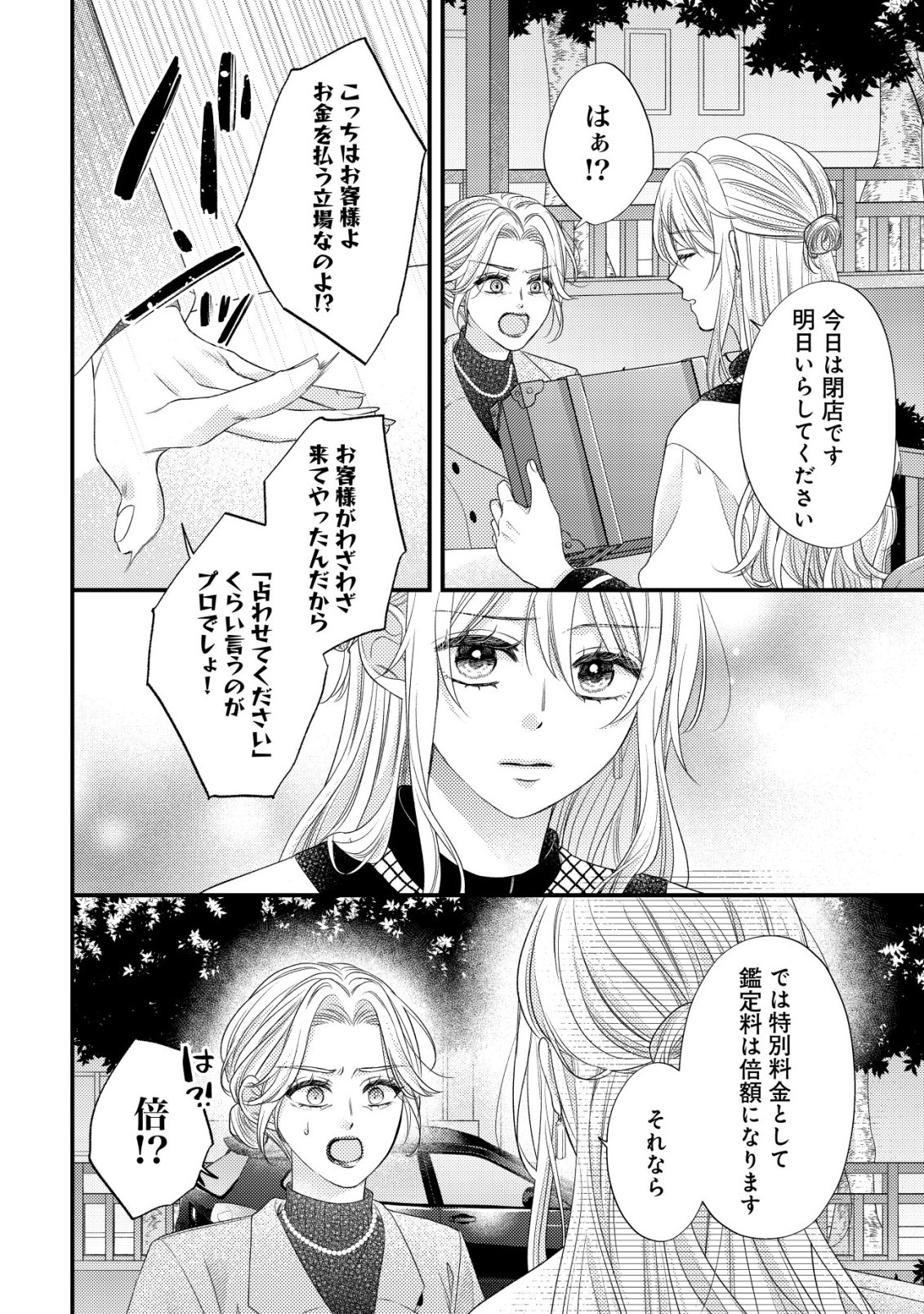 Isekai kara Tobasarete Kita Kantei Musume wa, Uranai de Seikei wo Tateru Chapter 1 20ページ