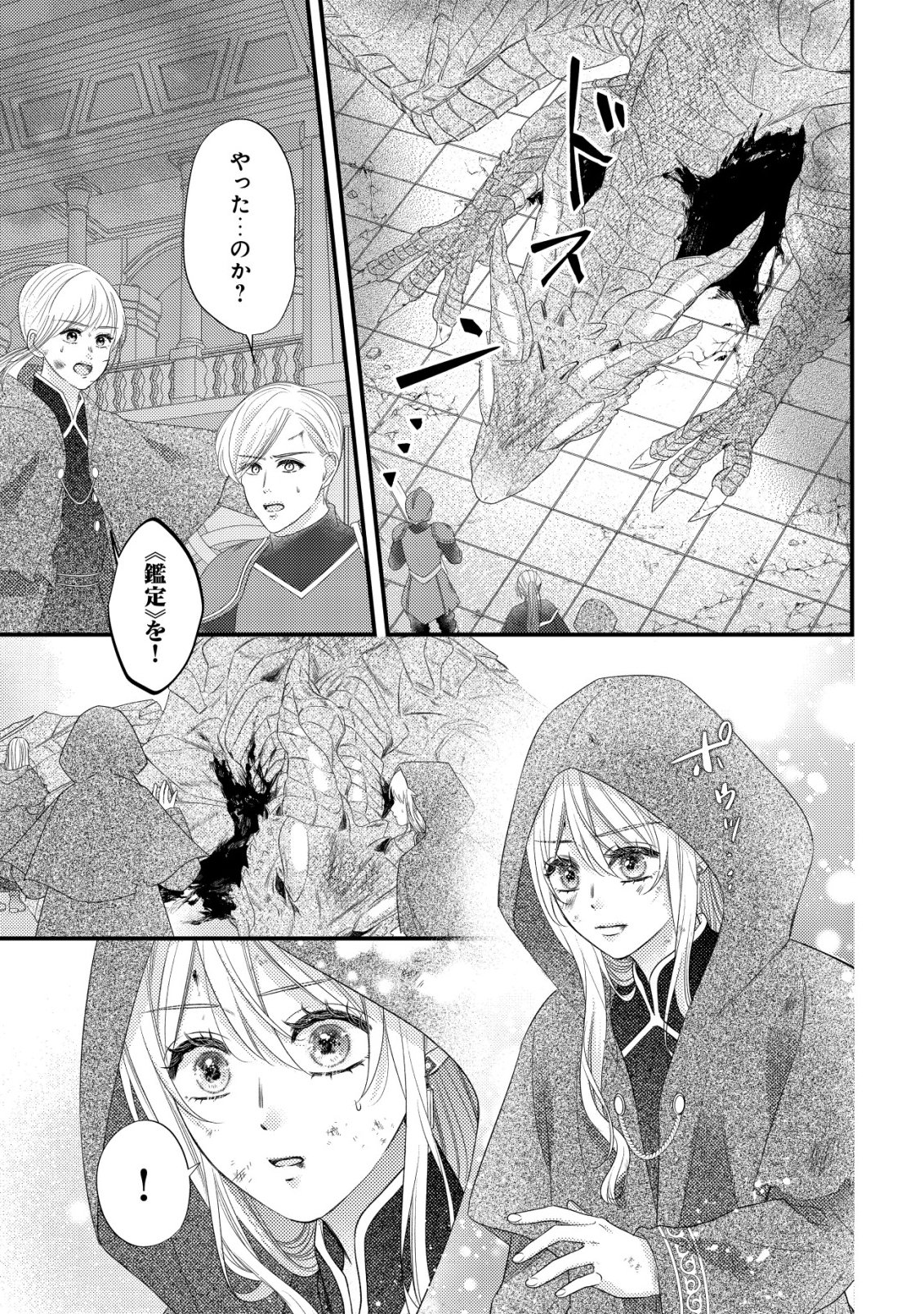 Isekai kara Tobasarete Kita Kantei Musume wa, Uranai de Seikei wo Tateru Chapter 1 3ページ