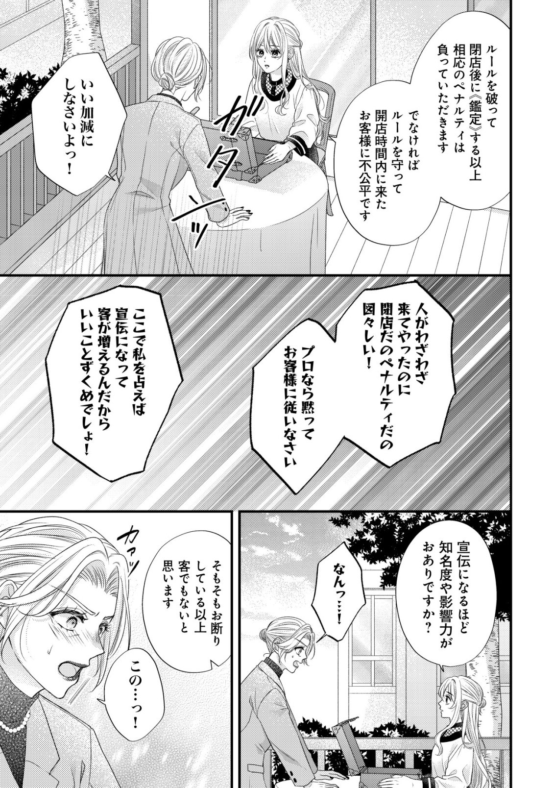 Isekai kara Tobasarete Kita Kantei Musume wa, Uranai de Seikei wo Tateru Chapter 1 21ページ