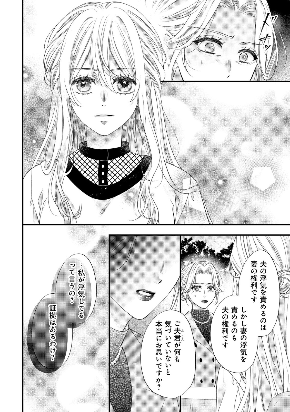 Isekai kara Tobasarete Kita Kantei Musume wa, Uranai de Seikei wo Tateru Chapter 1 22ページ