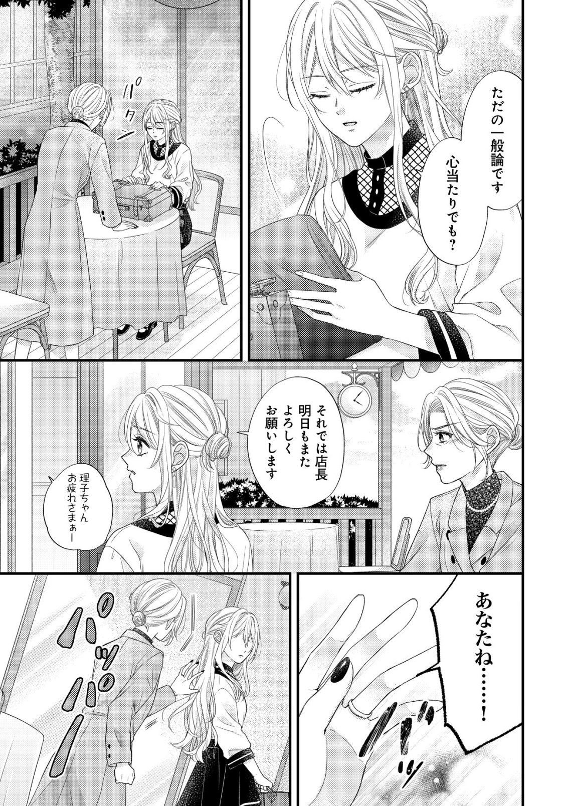 Isekai kara Tobasarete Kita Kantei Musume wa, Uranai de Seikei wo Tateru Chapter 1 23ページ