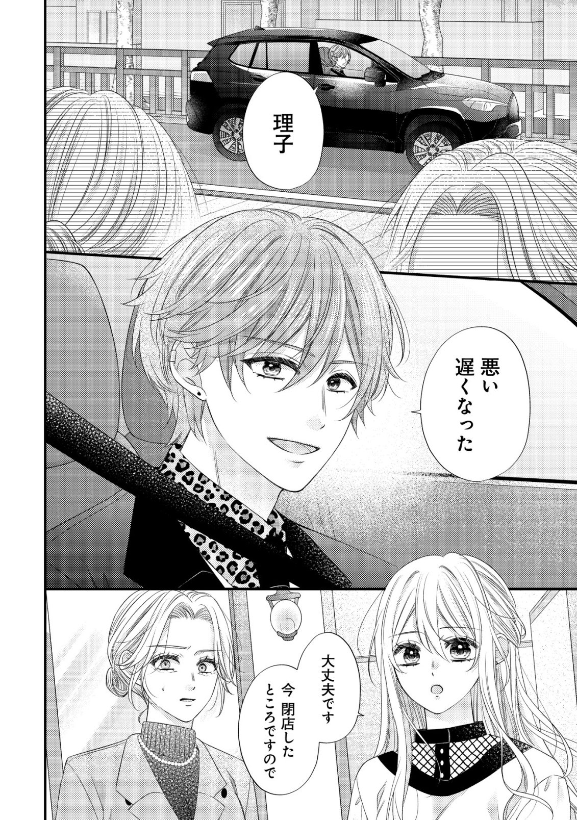 Isekai kara Tobasarete Kita Kantei Musume wa, Uranai de Seikei wo Tateru Chapter 1 24ページ