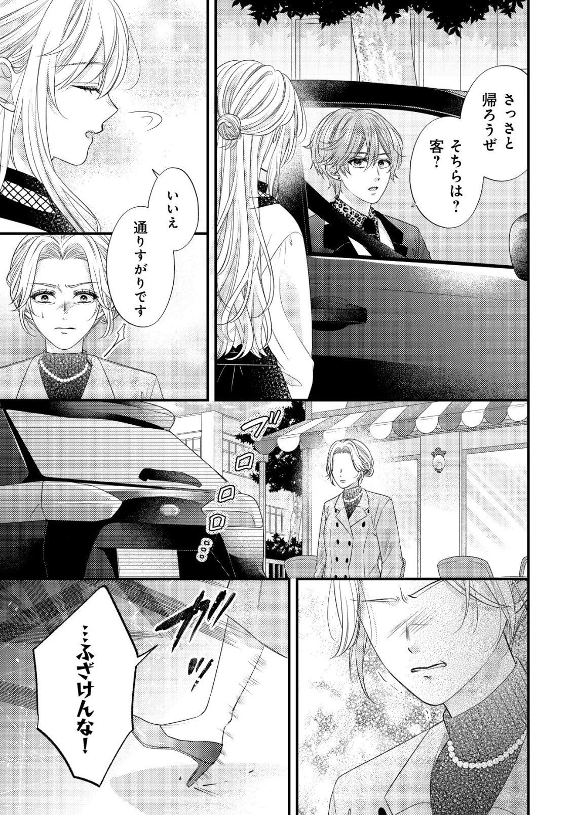 Isekai kara Tobasarete Kita Kantei Musume wa, Uranai de Seikei wo Tateru Chapter 1 25ページ