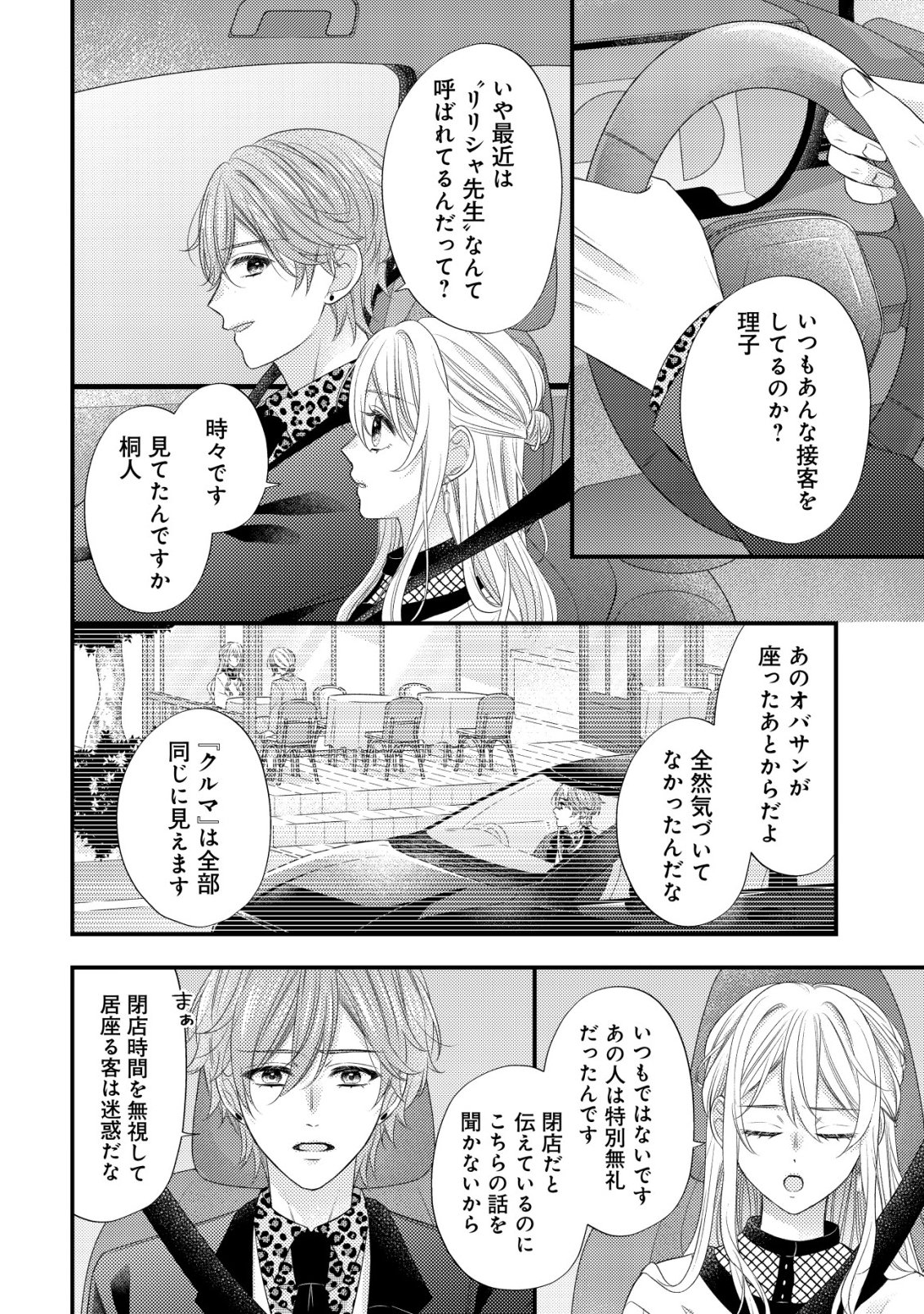 Isekai kara Tobasarete Kita Kantei Musume wa, Uranai de Seikei wo Tateru Chapter 1 26ページ