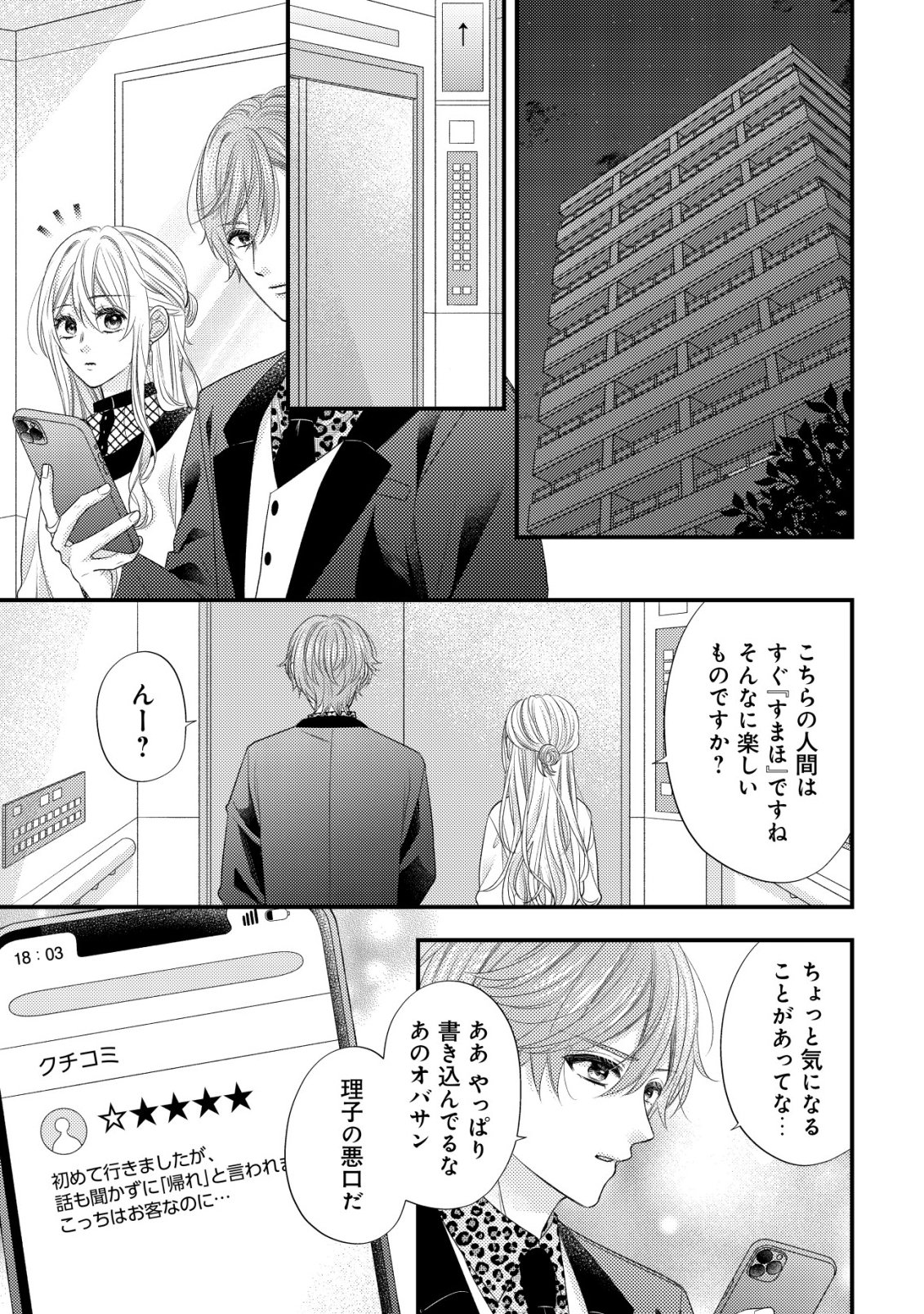 Isekai kara Tobasarete Kita Kantei Musume wa, Uranai de Seikei wo Tateru Chapter 1 27ページ