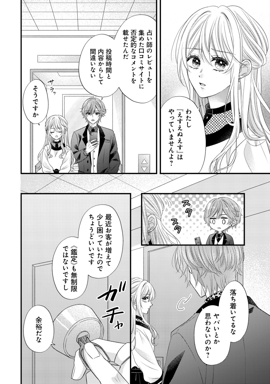 Isekai kara Tobasarete Kita Kantei Musume wa, Uranai de Seikei wo Tateru Chapter 1 28ページ