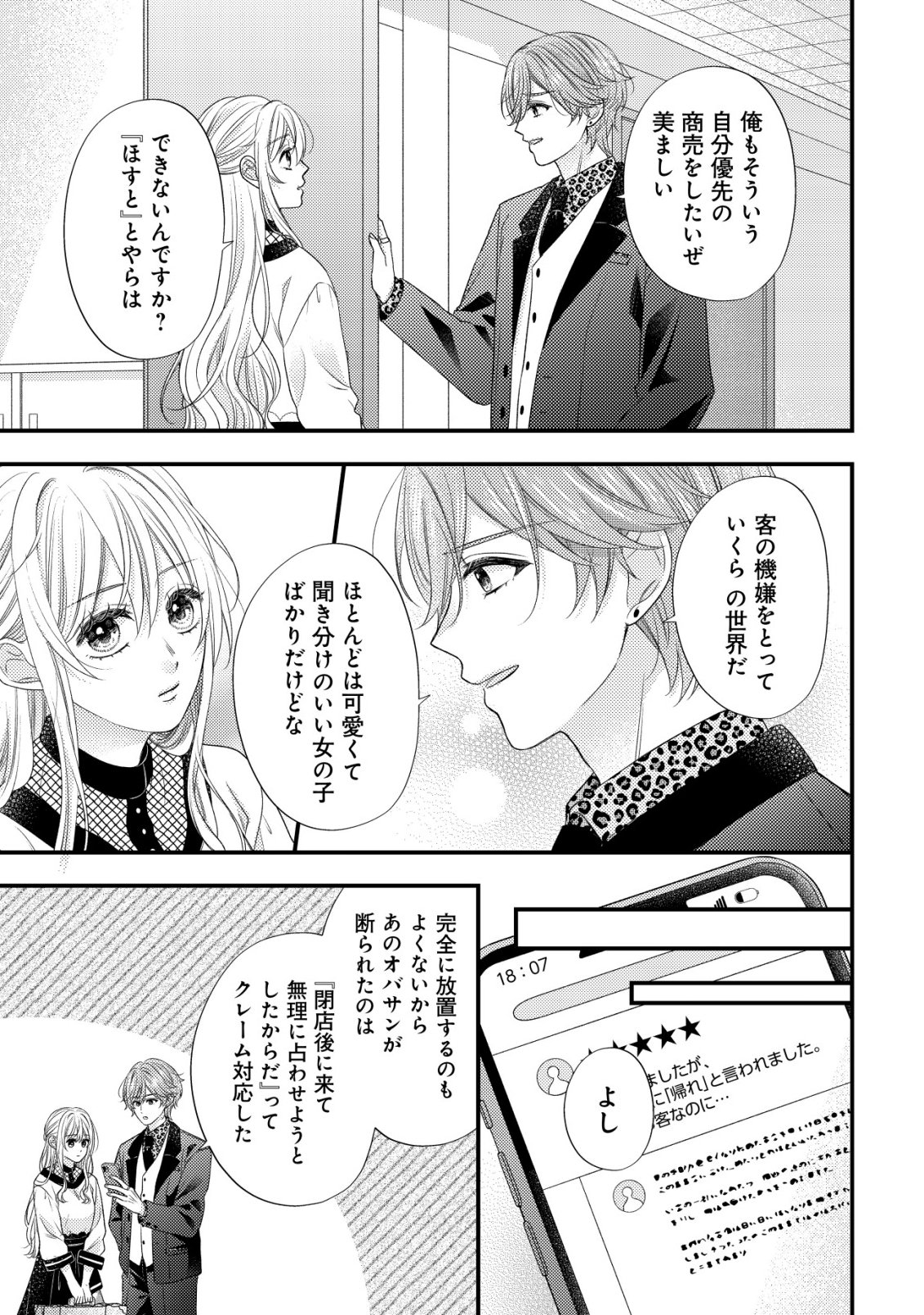 Isekai kara Tobasarete Kita Kantei Musume wa, Uranai de Seikei wo Tateru Chapter 1 29ページ