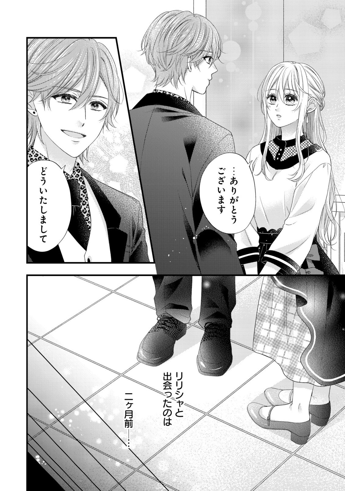 Isekai kara Tobasarete Kita Kantei Musume wa, Uranai de Seikei wo Tateru Chapter 1 30ページ