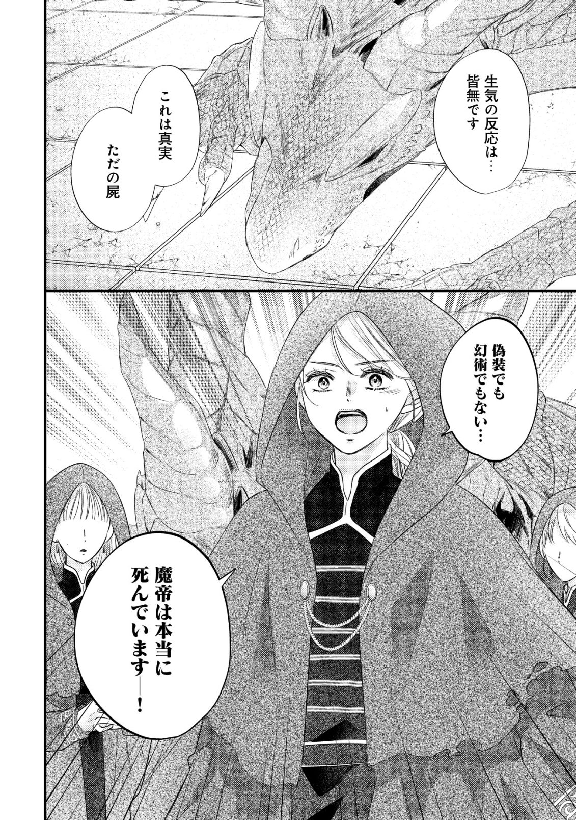 Isekai kara Tobasarete Kita Kantei Musume wa, Uranai de Seikei wo Tateru Chapter 1 4ページ