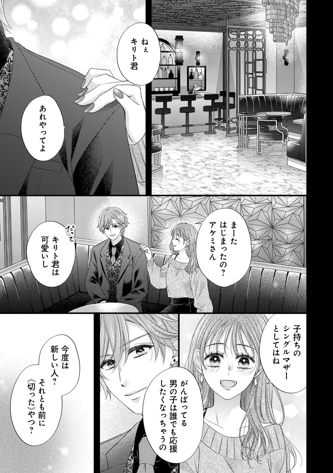 Isekai kara Tobasarete Kita Kantei Musume wa, Uranai de Seikei wo Tateru Chapter 1 31ページ