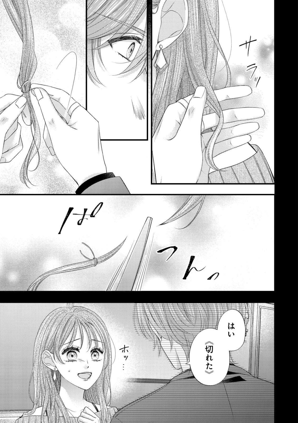 Isekai kara Tobasarete Kita Kantei Musume wa, Uranai de Seikei wo Tateru Chapter 1 33ページ