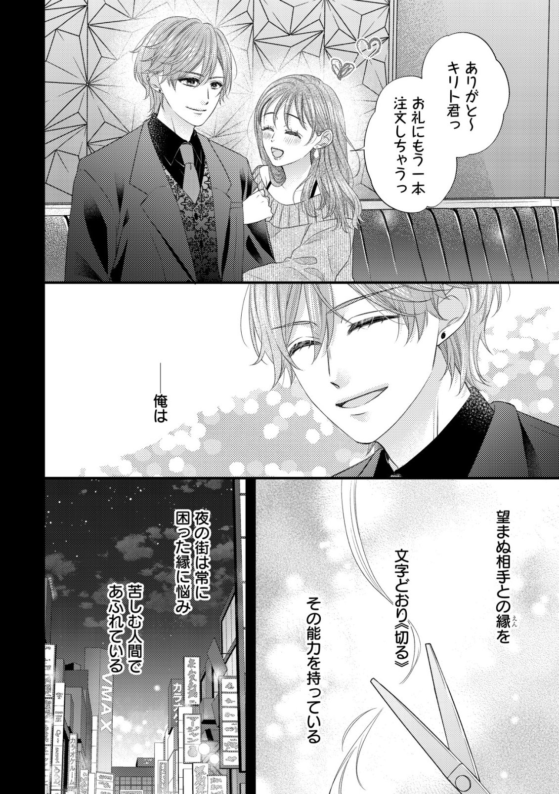 Isekai kara Tobasarete Kita Kantei Musume wa, Uranai de Seikei wo Tateru Chapter 1 34ページ
