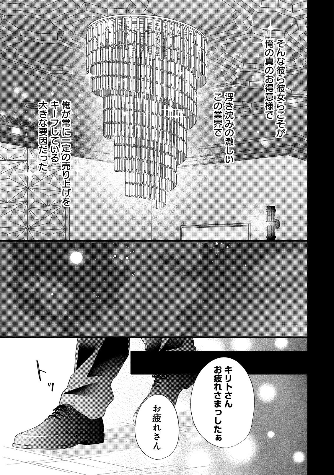 Isekai kara Tobasarete Kita Kantei Musume wa, Uranai de Seikei wo Tateru Chapter 1 35ページ