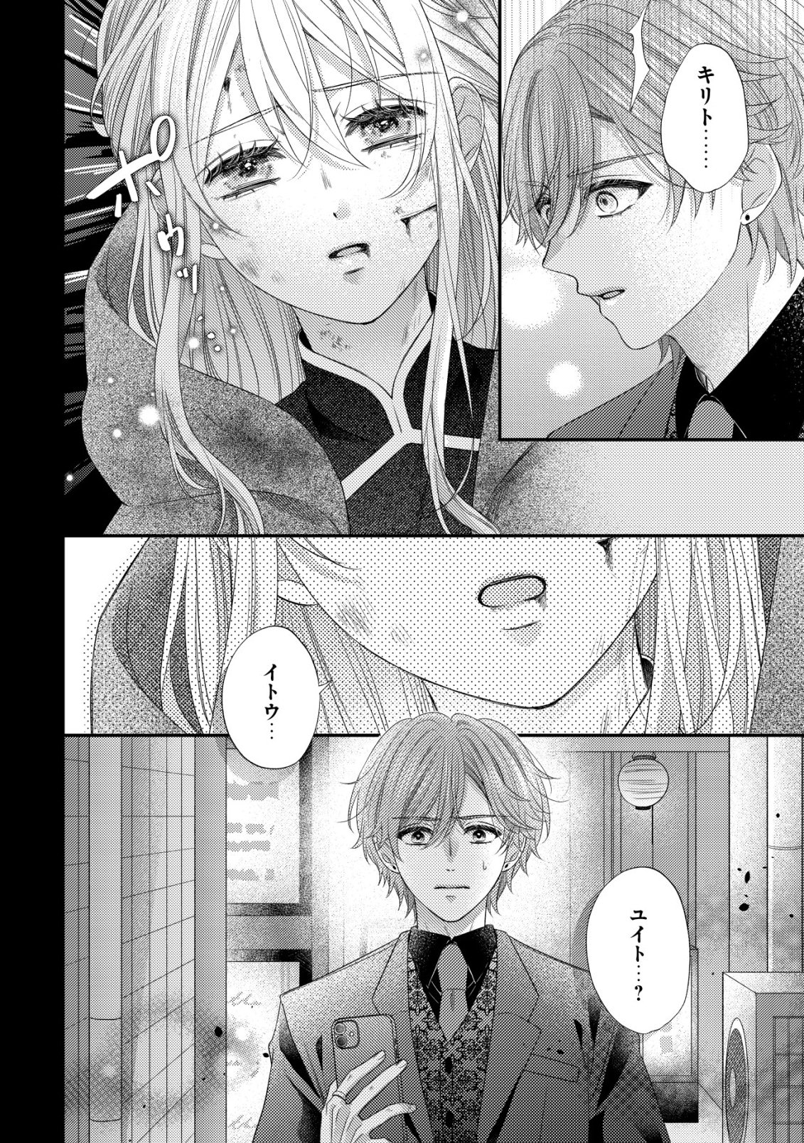 Isekai kara Tobasarete Kita Kantei Musume wa, Uranai de Seikei wo Tateru Chapter 1 38ページ