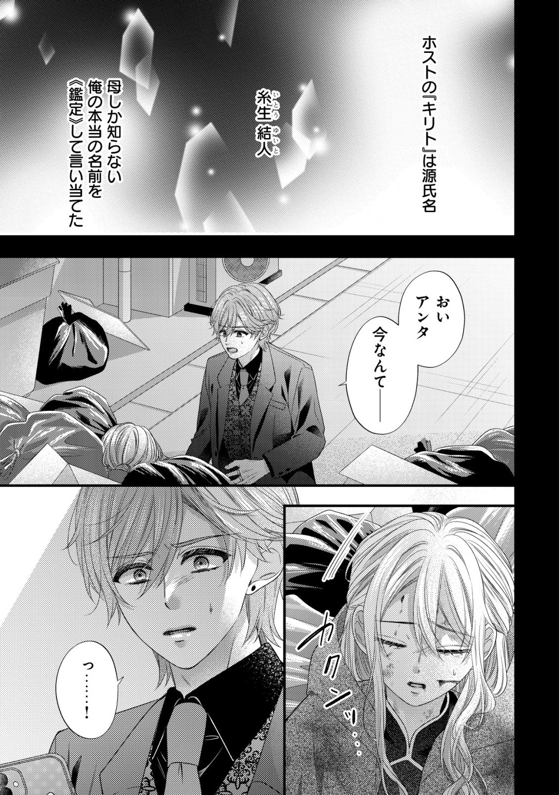 Isekai kara Tobasarete Kita Kantei Musume wa, Uranai de Seikei wo Tateru Chapter 1 39ページ