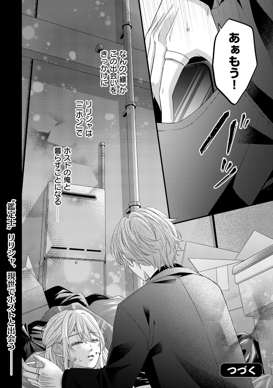 Isekai kara Tobasarete Kita Kantei Musume wa, Uranai de Seikei wo Tateru Chapter 1 40ページ