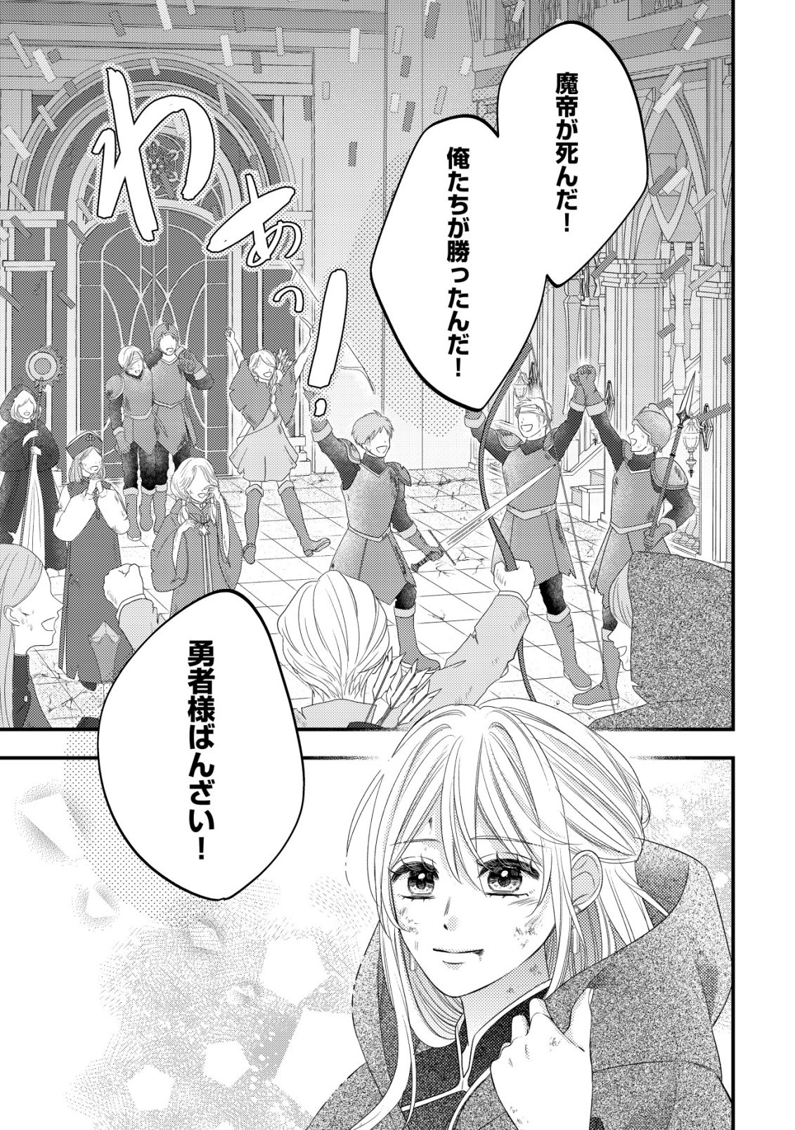 Isekai kara Tobasarete Kita Kantei Musume wa, Uranai de Seikei wo Tateru Chapter 1 5ページ